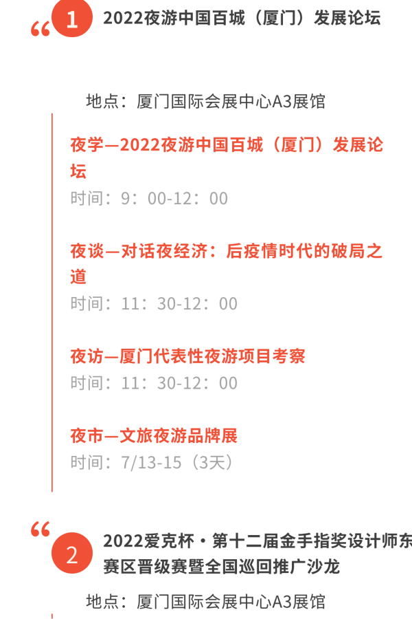 满怀热爱，奔赴山(shān)海丨2022厦门國(guó)际照明展盛大开幕！_13.png