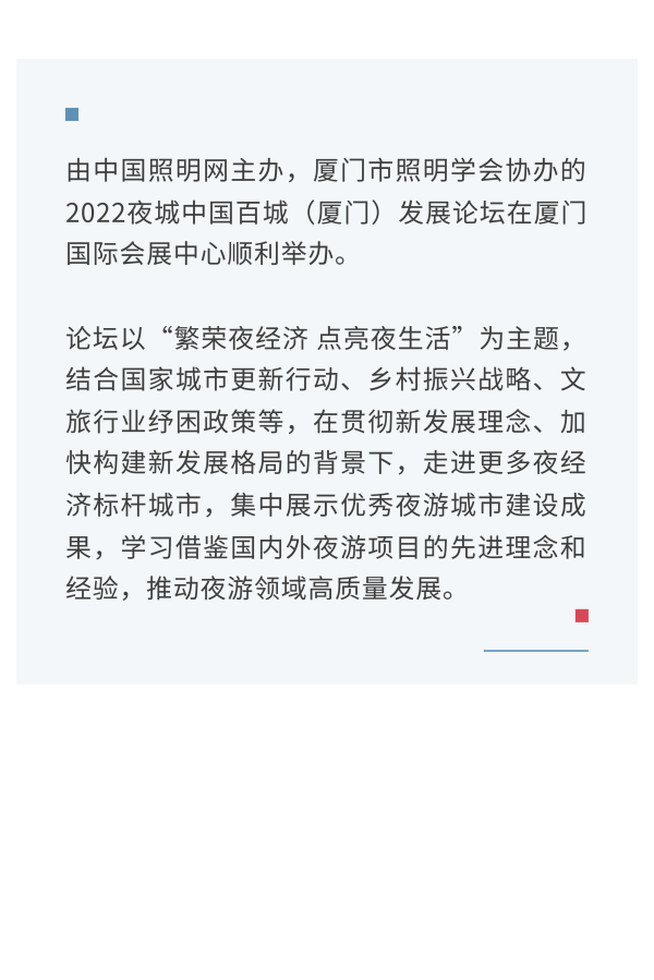 2022厦门國(guó)际照明展圆满落幕！_16.png