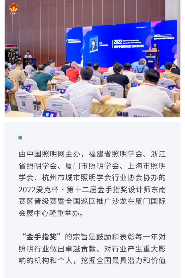 2022厦门國(guó)际照明展圆满落幕！_18.png