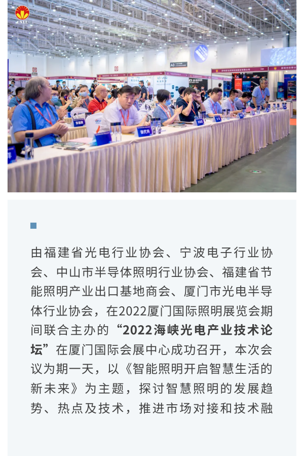 2022厦门國(guó)际照明展圆满落幕！_20.png