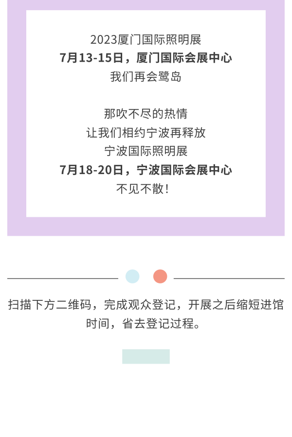 2022厦门國(guó)际照明展圆满落幕！_23.png