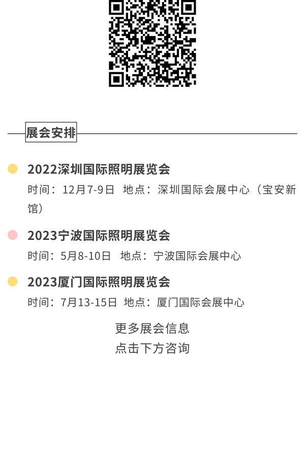 2022厦门國(guó)际照明展圆满落幕！_24.png