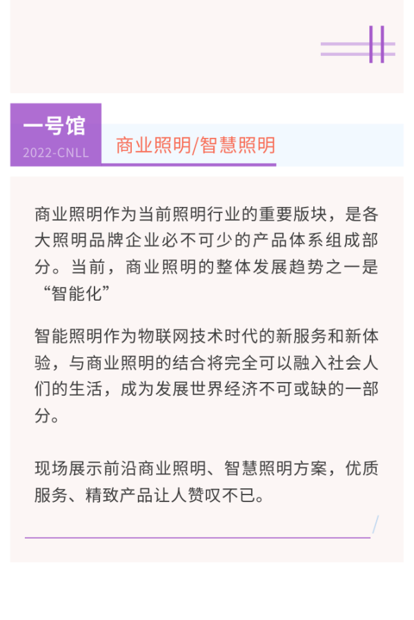 2022宁波國(guó)际照明展圆满落幕！_01.png