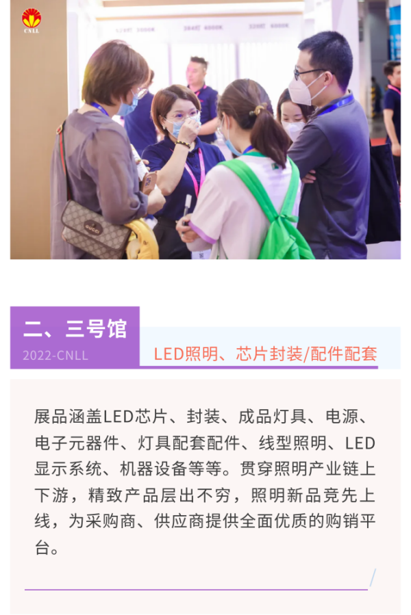 2022宁波國(guó)际照明展圆满落幕！_04.png