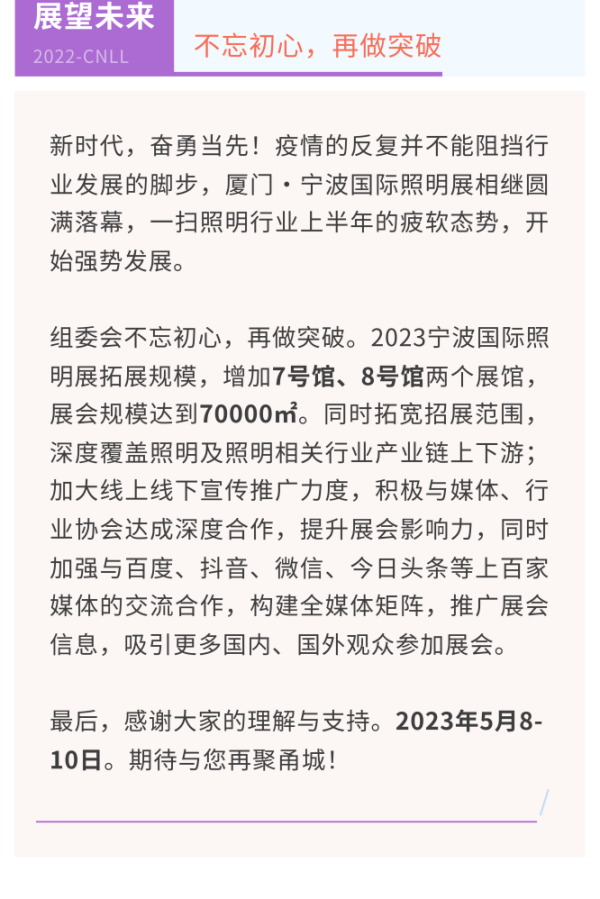 2022宁波國(guó)际照明展圆满落幕！_30.png