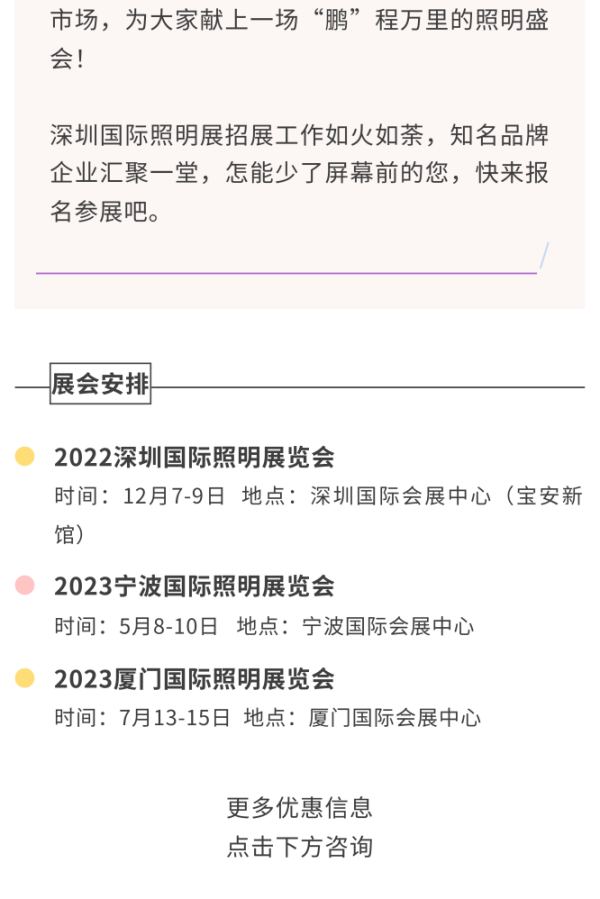 2022宁波國(guó)际照明展圆满落幕！_32.png