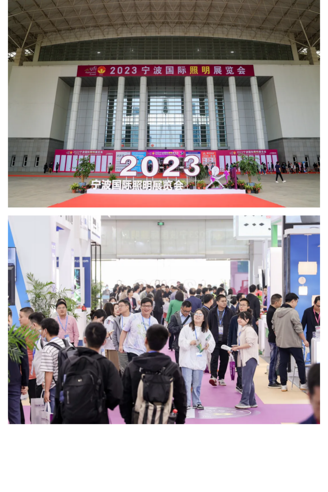 2023宁波國(guó)际照明展览会圆满落幕！_01.png