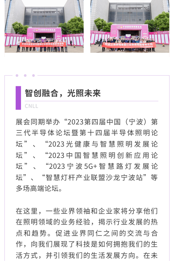 2023宁波國(guó)际照明展览会圆满落幕！_16.png