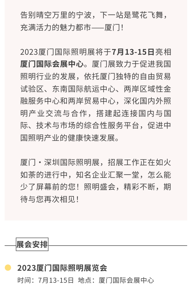 2023宁波國(guó)际照明展览会圆满落幕！_23.png