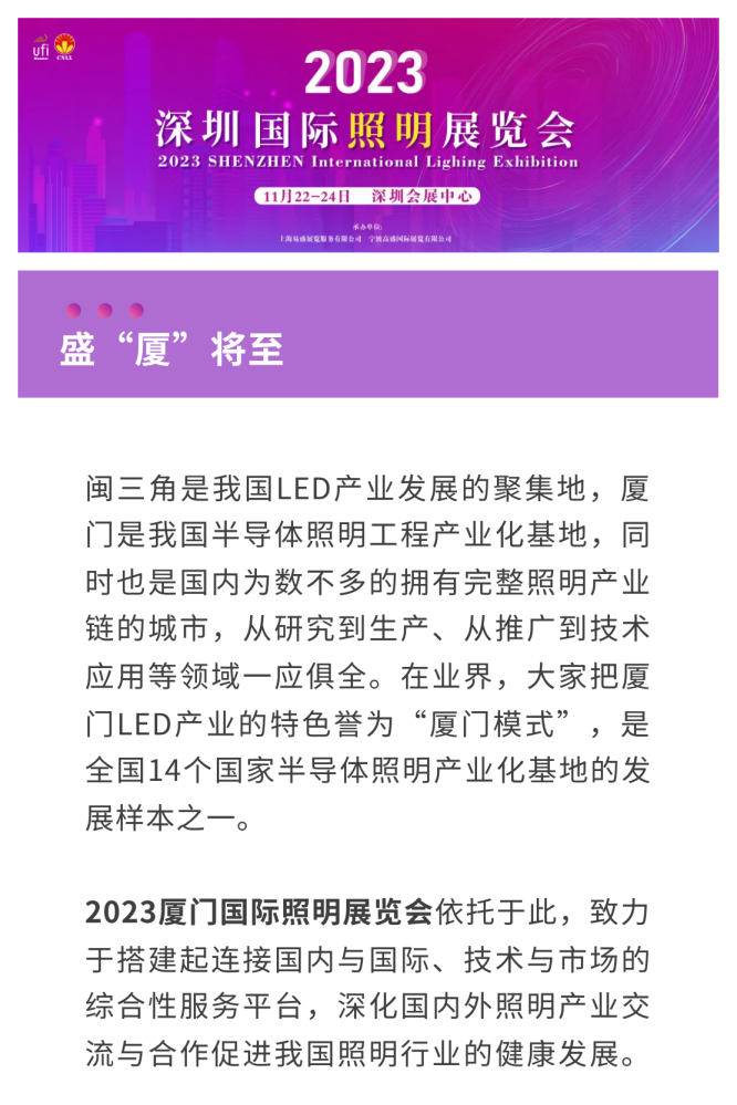 盛“厦”将至丨2023厦门國(guó)际照明展览会火热招展中！_00.png