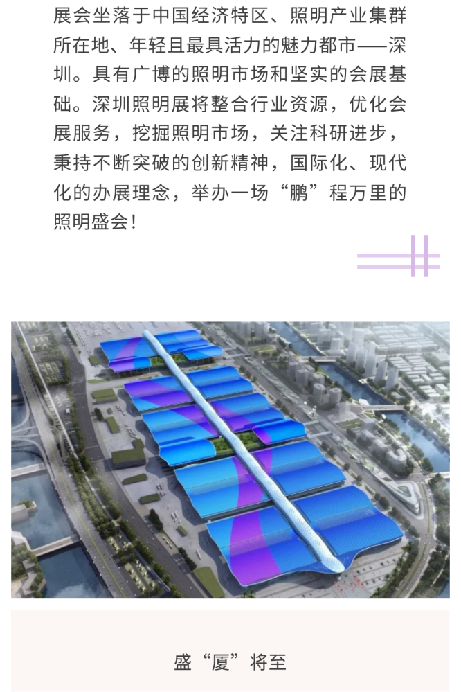 盛“厦”将至丨2023厦门國(guó)际照明展览会火热招展中！_14.png